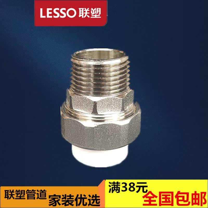 联塑PPR外牙活接 外螺纹管接头 直通20 25 32 40 50 63外丝活接头
