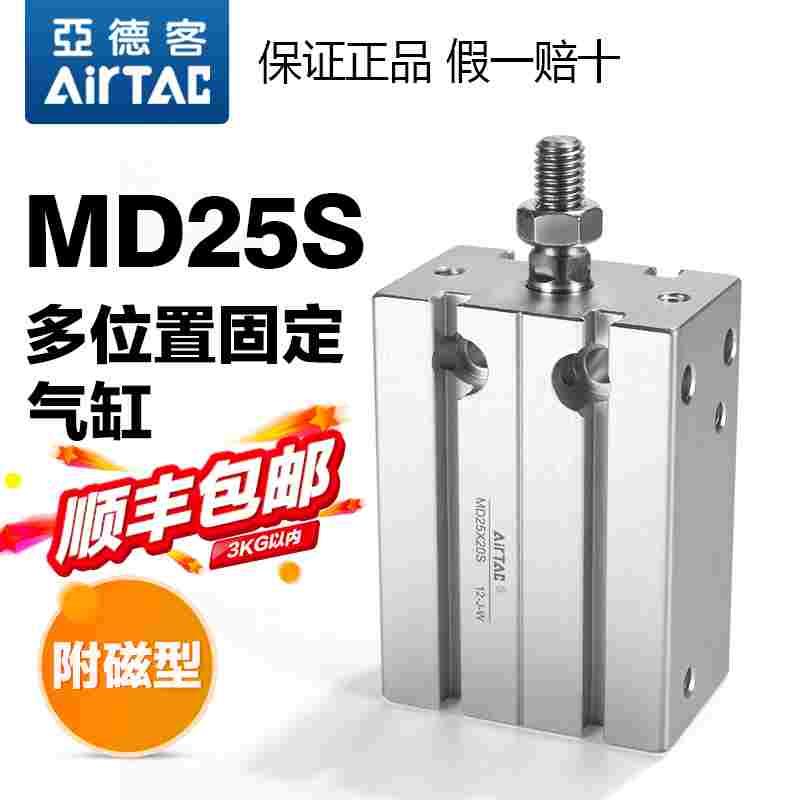 亚德客原装正品多位置固定气缸带磁MD25X5X10X15X20X25X30X40X50S