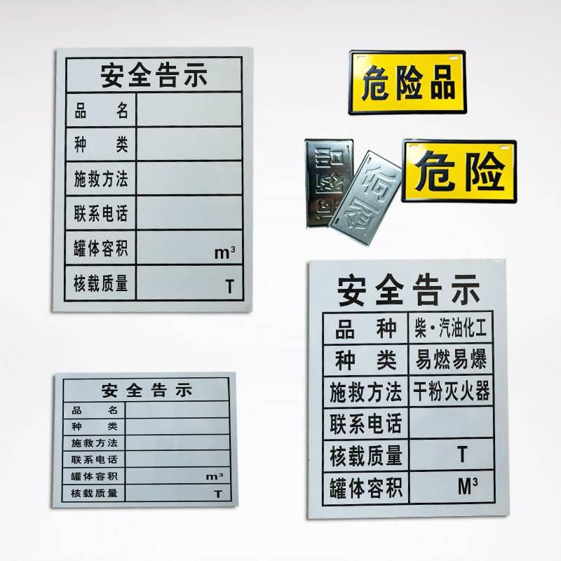 年检车贴危险品车油罐车槽罐车尾部安全告示牌汽柴油标识专用反光
