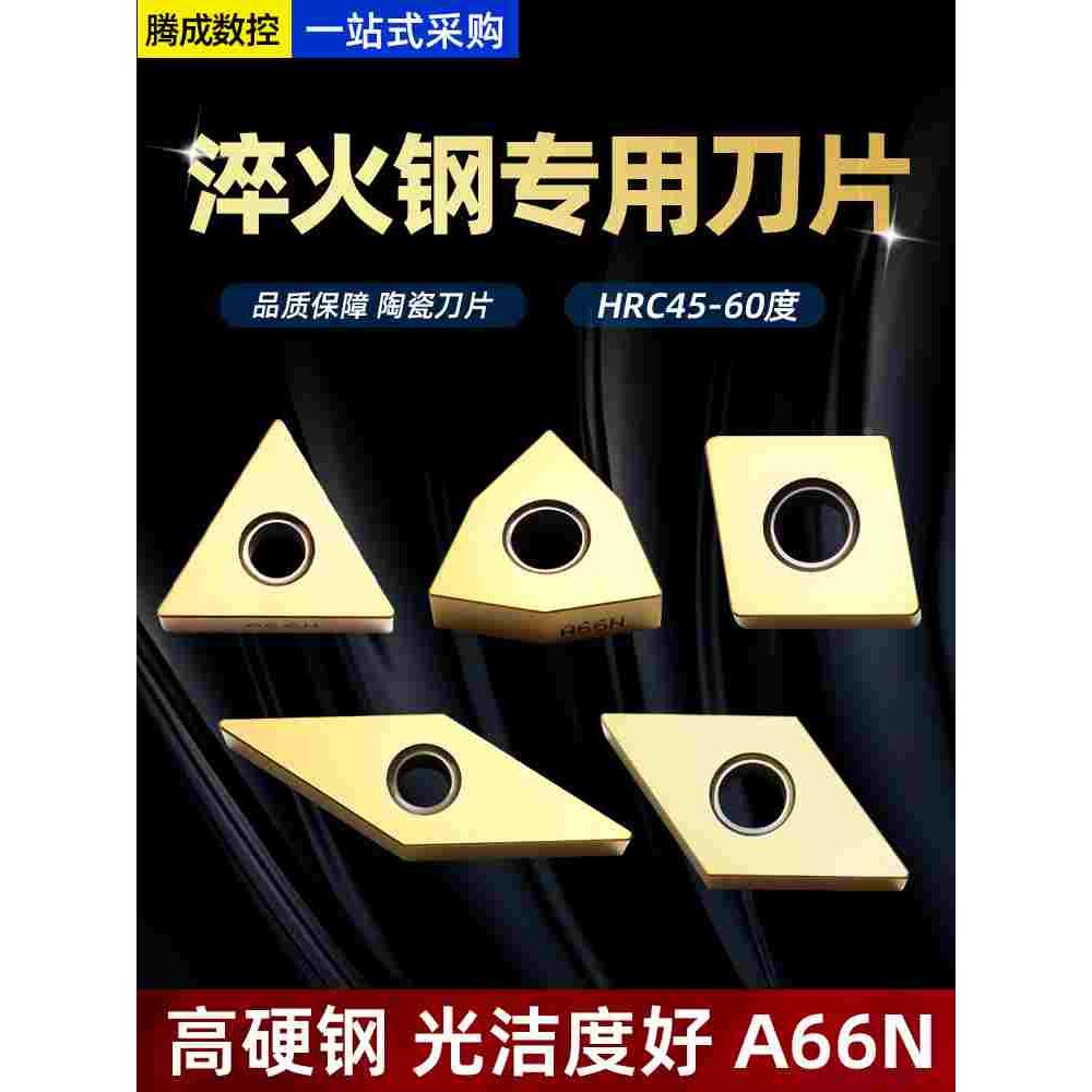 京瓷数控刀片三角形陶瓷车刀片TNGA160404 A66N淬火钢专用WNGA