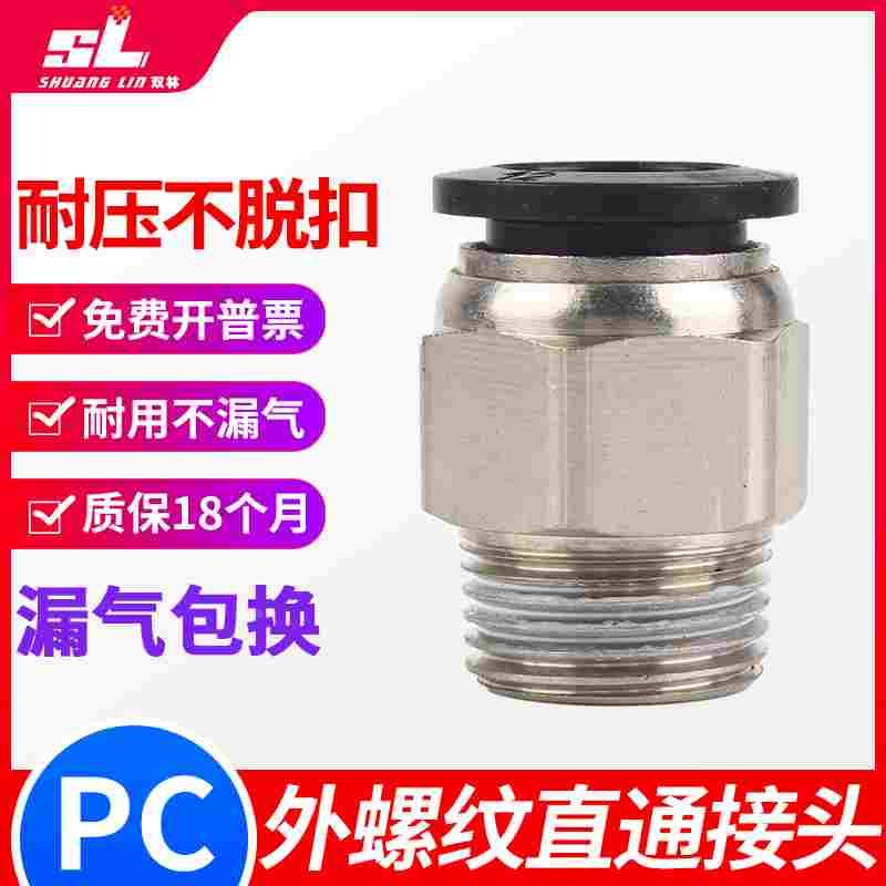 气动气管快速PC8-02快插接头螺纹直通PC4PC6PC8PC10-M5 01 02 03