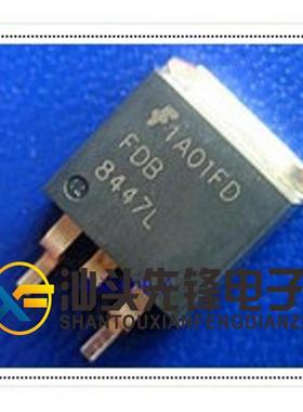 【汕头先锋电子】FDB8447L 液晶电源常用MOS管 (大0