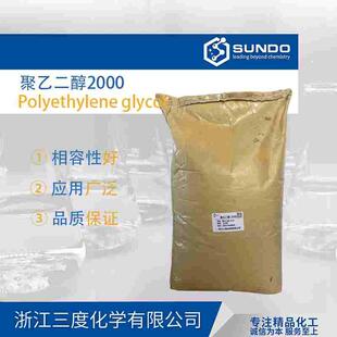 聚乙二醇2000洗涤添加剂抗静电润湿PEG2000分子量25千克起售
