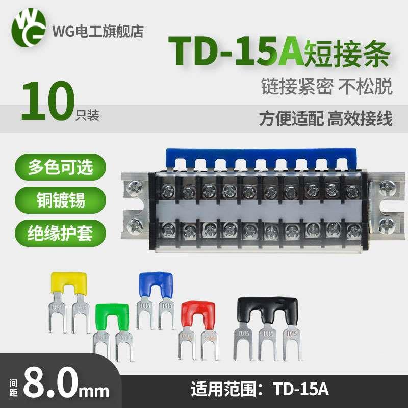 TD-1510短接条接线端子1502/1504/1505短路片TD-1512接线排连接条