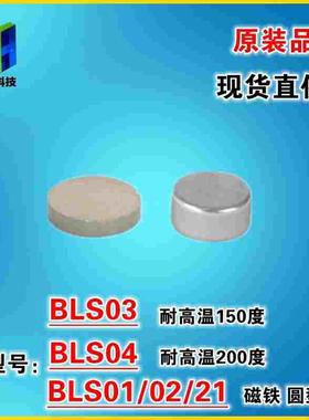 BLS02-D1/D2/D3/4/5/6/8/10/12/15/20-L1/2/3/4/5/6/8/10圆型磁铁