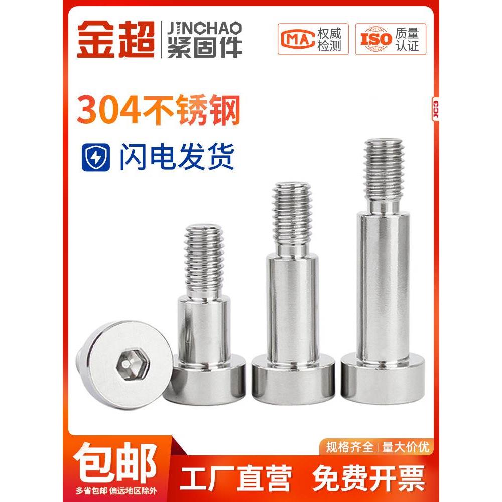 金超304不锈钢内六角塞打螺丝钉轴肩凸肩等高限位台阶螺栓M34M6M8