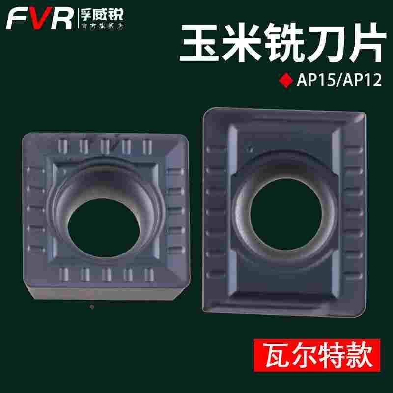 数控铣刀片90度方肩玉米铣刀片APKT150412四方SPMT120408粗铣刀粒