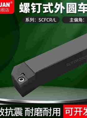CNC数控车刀杆SCFCR1616H19SCFCL2020K09/2525M09螺钉式车刀把