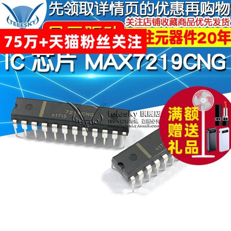 IC 芯片 MAX7219CNG DIP24 多位LED显示驱动器