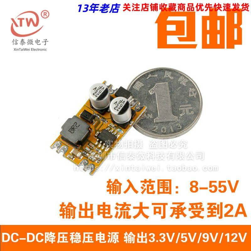 DC-DC 降压稳压电源模块 输入8V-55V输出固定3.3V/5V/9V/12V 2A