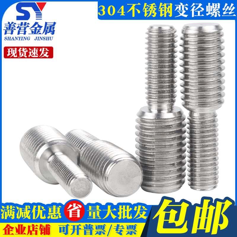 M4M5M6M8M10M12M16不锈钢304转换螺丝变径螺丝大小头螺栓异径螺杆