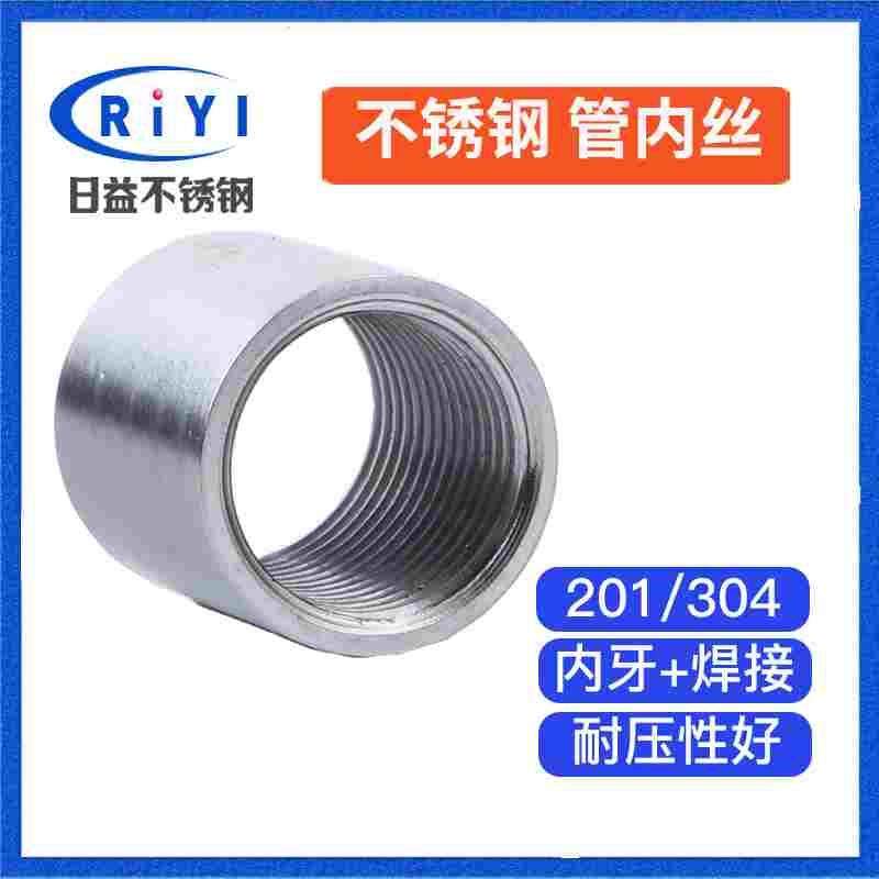 201 304不锈钢丝扣管内丝 内丝直通内牙内螺纹直接外接加厚M20M14,3C数码配件,USB多功能数码宝,淘宝优惠券,粉丝福利购,淘宝优惠卷