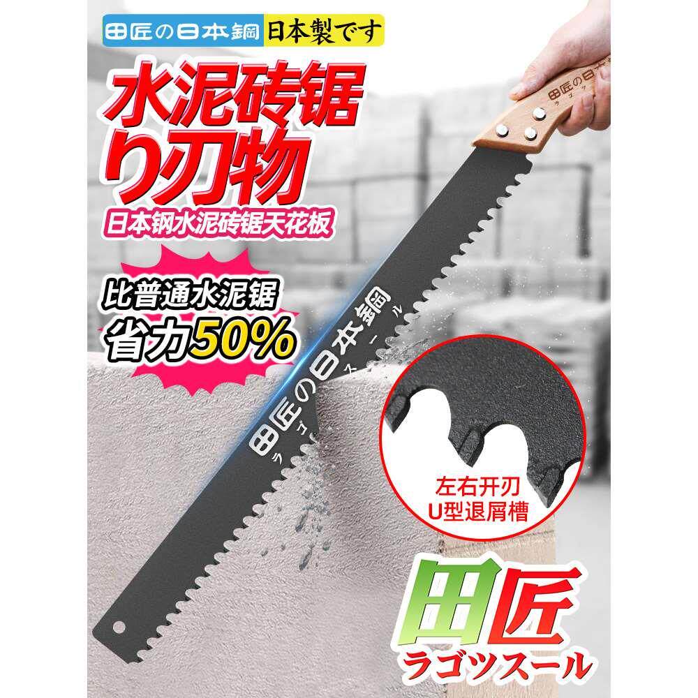 日本进口砌墙锯轻质砖钨合金钢手锯加气块专用锯泡沫砖锯子水泥锯