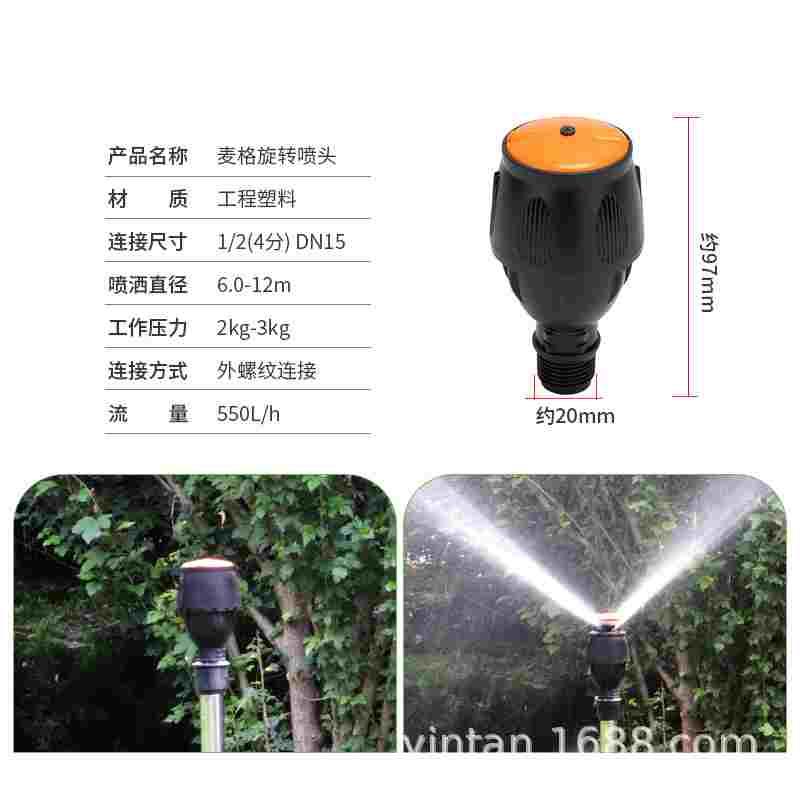 麦格喷头360度旋转自动洒水器菜地草坪园林浇水绿化农用喷灌喷淋