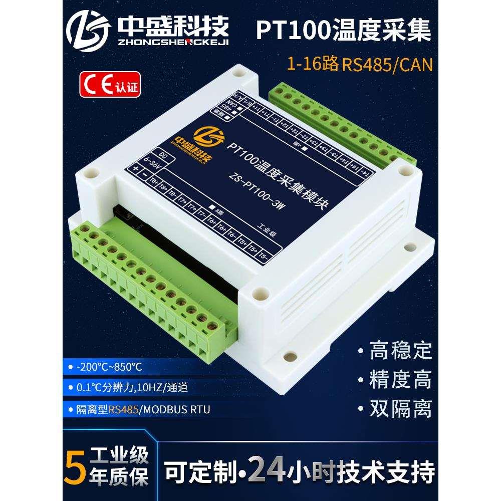 1-16路PT100铂电阻温度采集变送器485网口CAN隔离型工业级Modbus