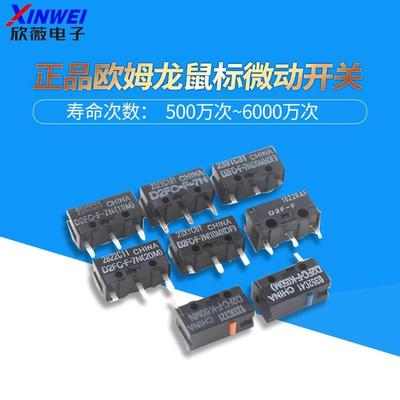 正品欧姆龙鼠标微动开关按键D2FC-F-7N 10m 20m 50M-RZ 雷蛇 罗技