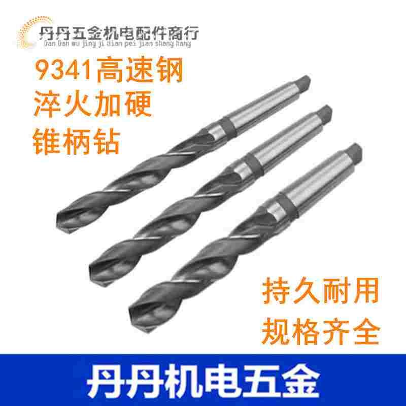 哈尔滨 锥钻 高速钢锥柄麻花钻头16 16.1 16.2 16.3 16.4 16.5mm