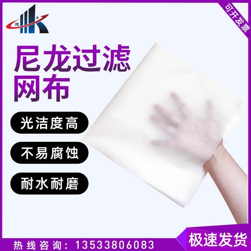 尼龙网布过滤网豆浆网布过滤布筛网葡萄酒筛布200 300 400 500目