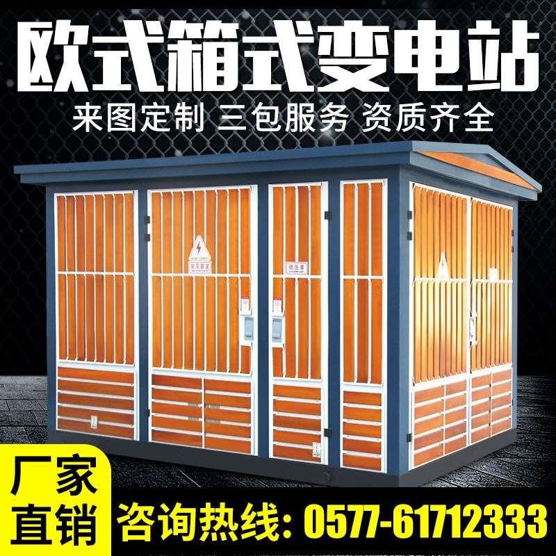 路灯箱变成套箱式变电站变压器630kva高压配电柜成套环网柜800kva