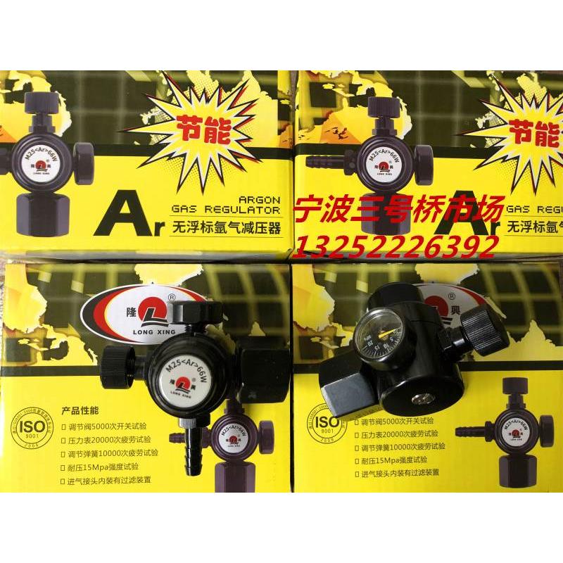隆兴节能氩气表M25/66W无浮标氩气减压器宁波隆兴氩气氧气表乙炔