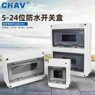 CHAV 空气开关盒 新能源充电电箱防雨水户外充电桩配电箱室外明装