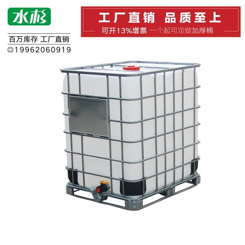 1200升大容量ibc吨桶酵素桶1.2吨带铁架叉车桶方形水桶化工包装桶