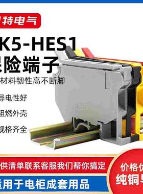 UK5HES1灰色熔断器接线端子UK5RD导轨式4mm平方保险丝端子红色黑