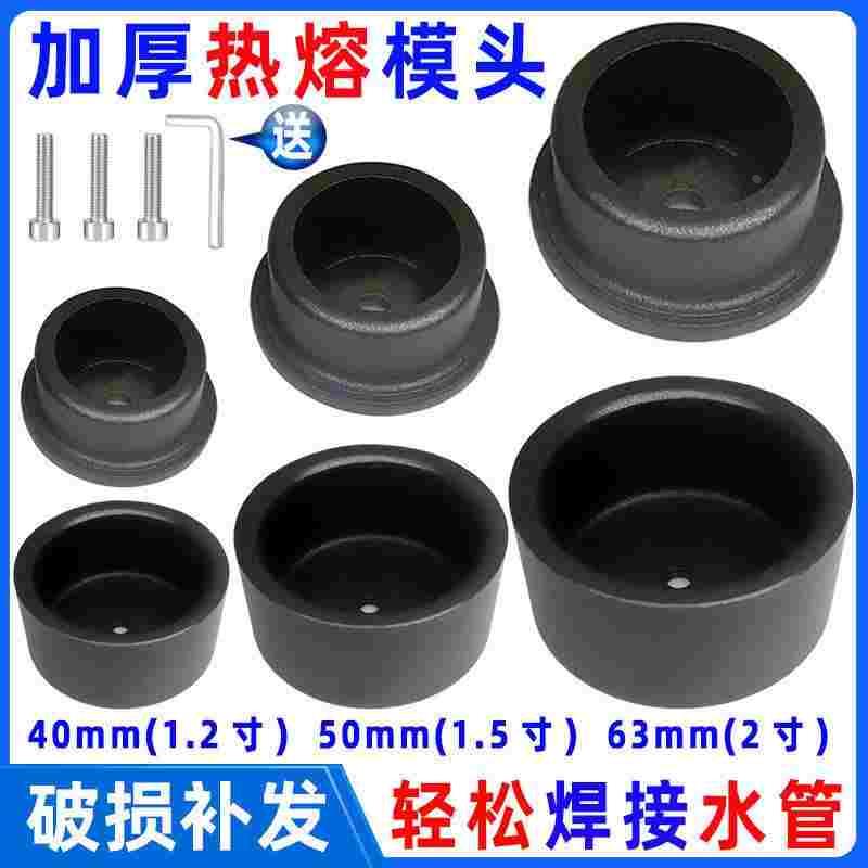 PPR热熔器模头加厚黑色大金40不粘管接50热熔头63热熔塑焊机烫头