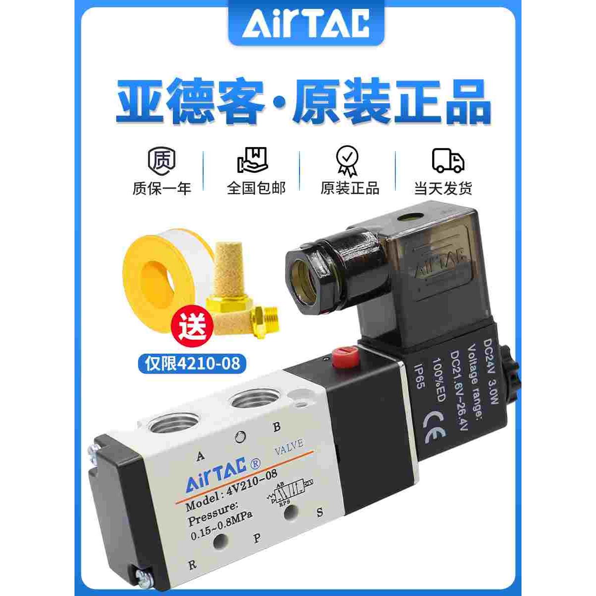 亚德客电磁气动阀4V210-08换向气阀控制阀电子阀开关24V线圈220v