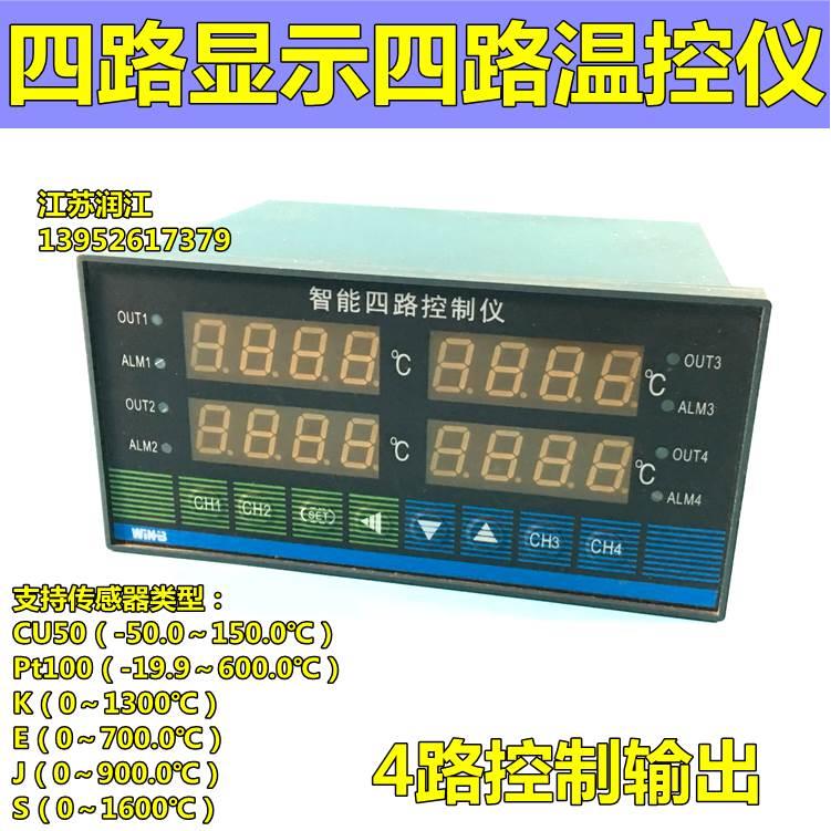 4路温控仪XMT-JK408智能温控器四路显示四路控制带 多路控制器