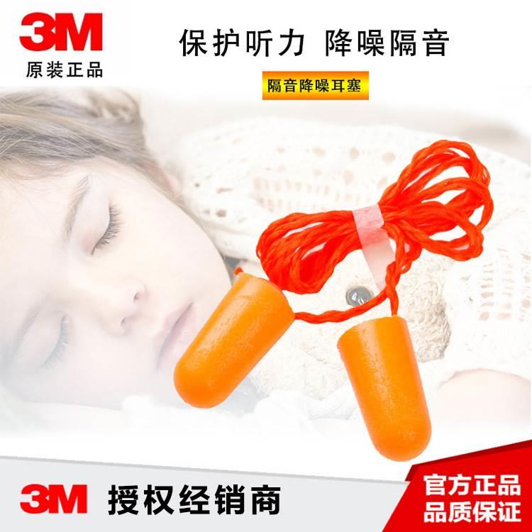3M1110 子弹型回弹耳塞 睡眠 打呼噜 降噪  防噪音 防护耳塞