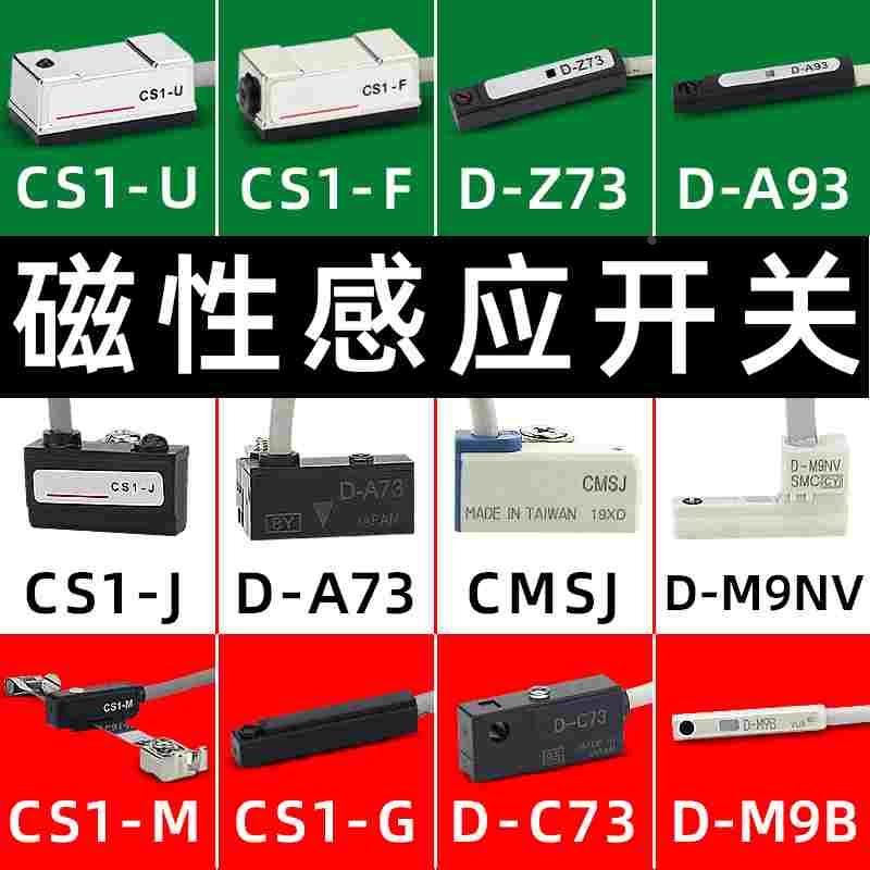 磁性开关D-M9B/N/A93/Z73气缸感应传感器DMSG CS1-J/F/U接近开关