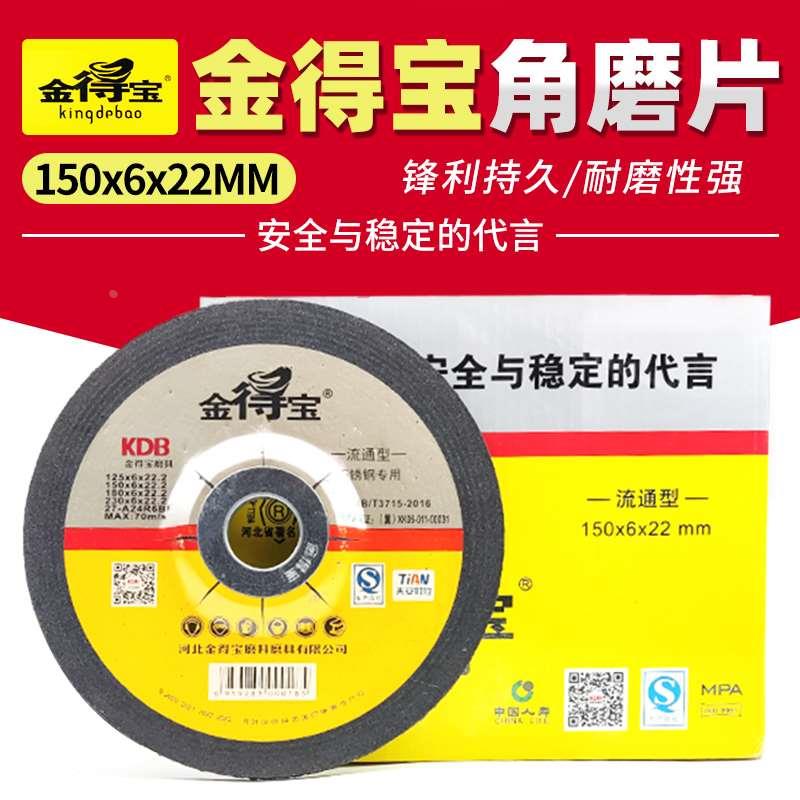 金得宝砂轮片磨光片抛光片金属不锈钢打磨片角磨机角磨片150*6*22