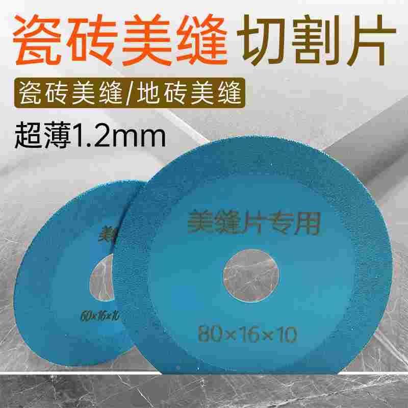 瓷砖美缝片切割片水泥清缝机专用开缝锯片大理石超薄金刚石工具,3C数码配件,USB多功能数码宝,淘宝优惠券,粉丝福利购,淘宝优惠卷