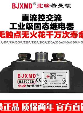 原装北琻希曼顿H3300ZDH3300PD工业固态继电器SSR-H3300Z DA