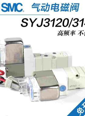 SMC气动电磁阀SYJ3123/SYJ3140/SYJ3120-4/6/5LZD/GZD/LZE/MZD-M3