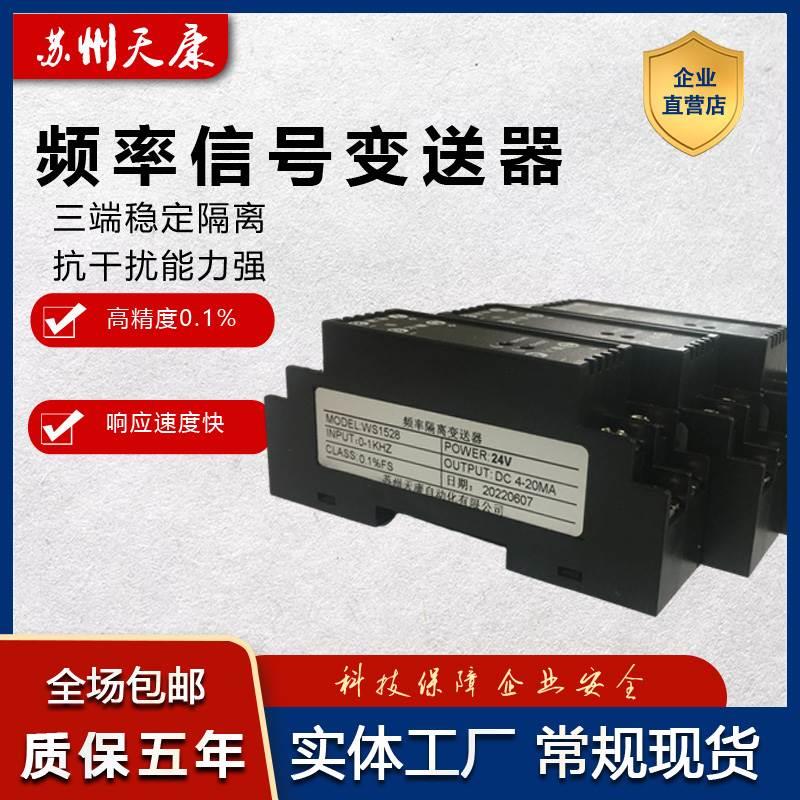 高精度频率信号隔离器变送器正弦波脉冲方波HZ/KHZ频率转换器模块