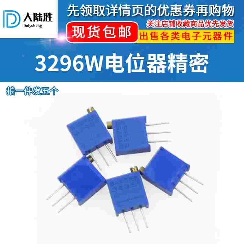 3296W电位器精密多圈可调电阻103/5K/10K/20K/50K/100K/1M/200K欧