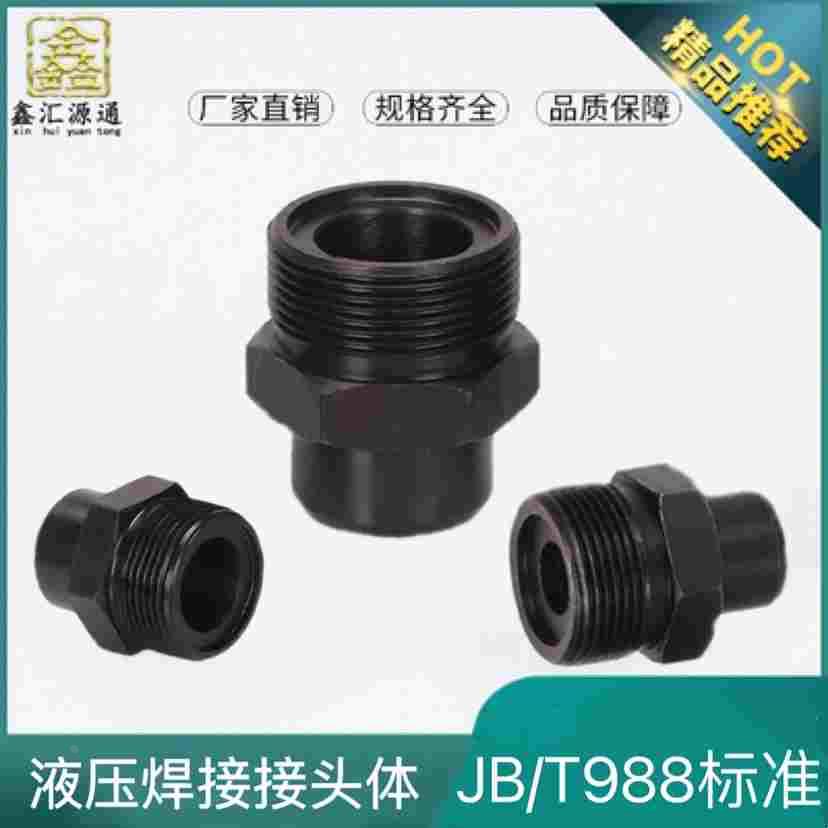 JB988液压焊接接头体A C D H型单丝头高压焊接式公制直通端接头体