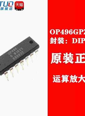 全新原装 OP496GPZ OP496G OP496 运算放大器 直插DIP-14