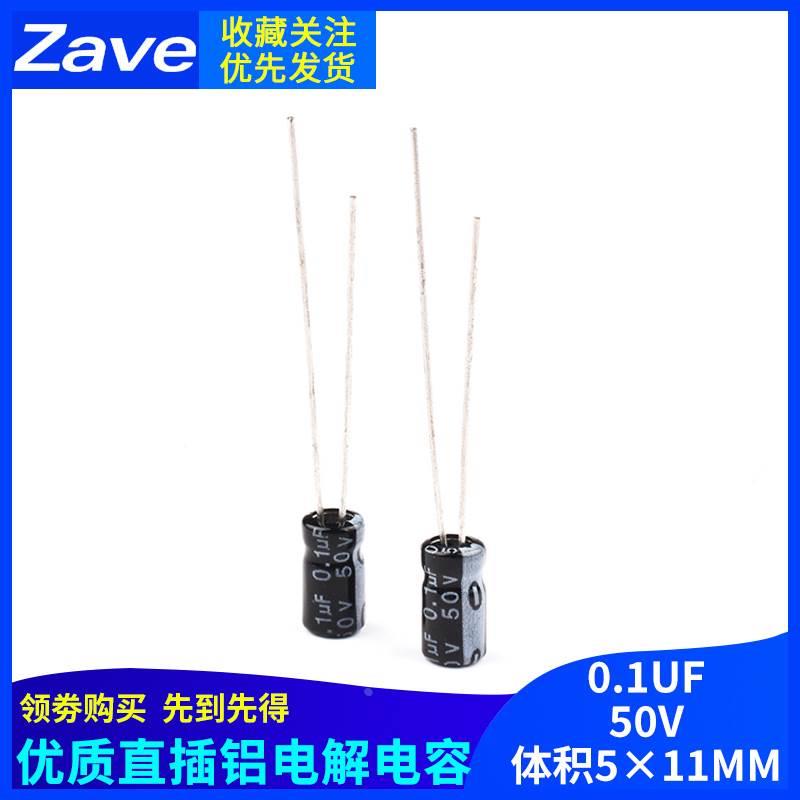 （50只）优质 电解电容 50V 0.1UF 直插铝电解电容器 体积5*11MM
