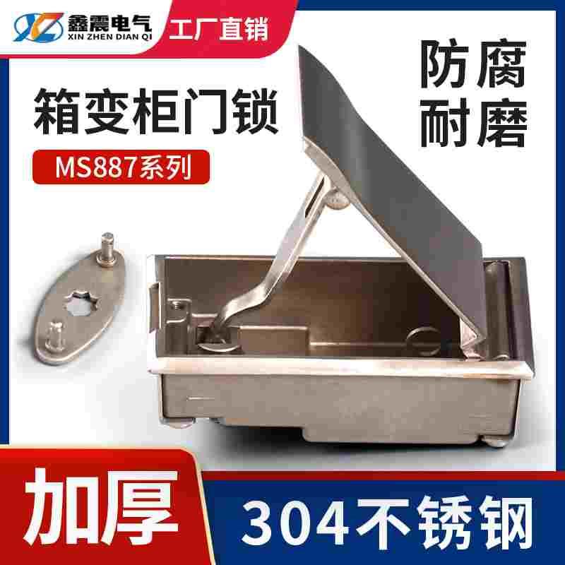 MS888不锈钢MS887箱变门锁带挂锁孔304不锈钢机箱锁盒电柜机柜锁