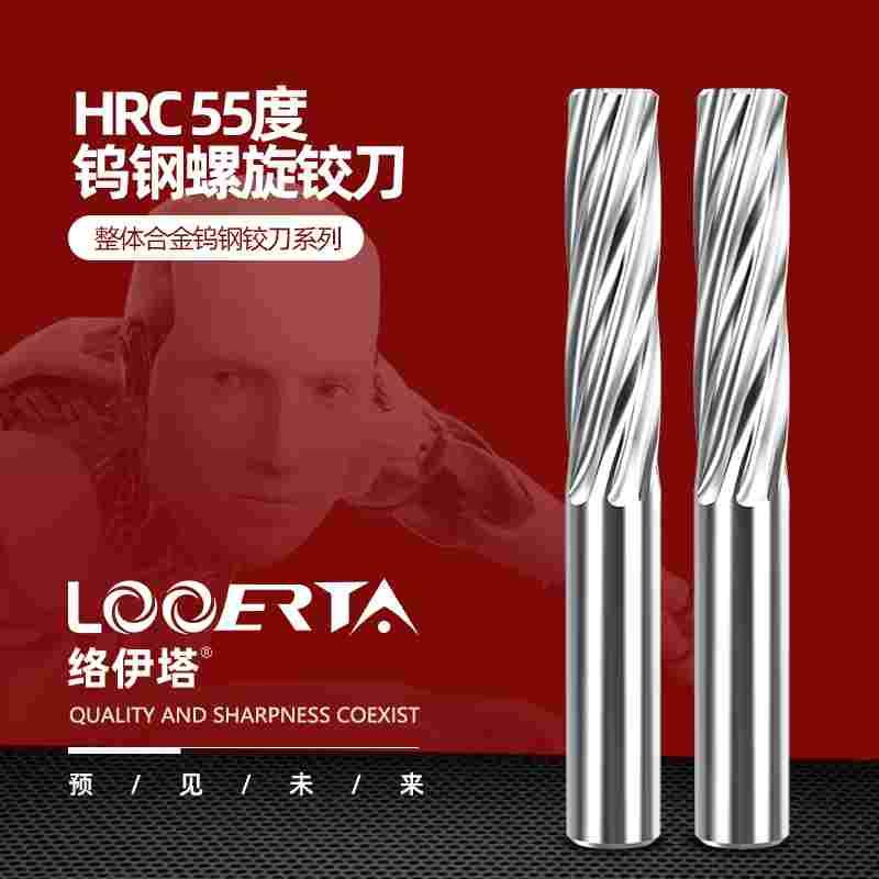 络伊塔55度整体合金螺旋铰刀D2-20mm精度H7加长整体合金机用绞刀