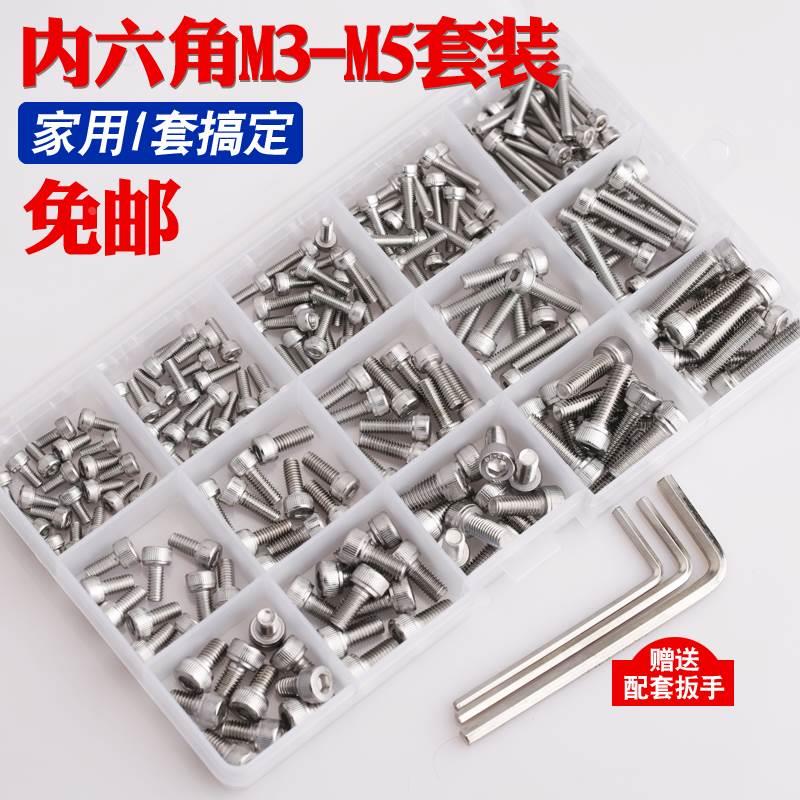 304/316不锈钢/12.9级/尼龙内六角螺丝螺母组合套装螺栓螺钉盒装