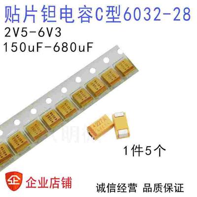 贴片钽电容 C型 6032-28 150UF 220UF 330UF 470UF 2.5V 4V 10V