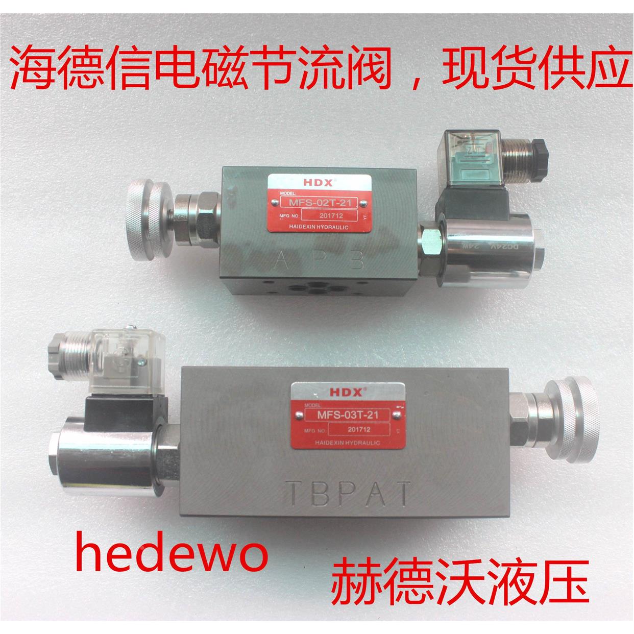 MFS-02T MFS-03T海德信电磁节流阀，叠加式快慢速阀，电磁调速阀