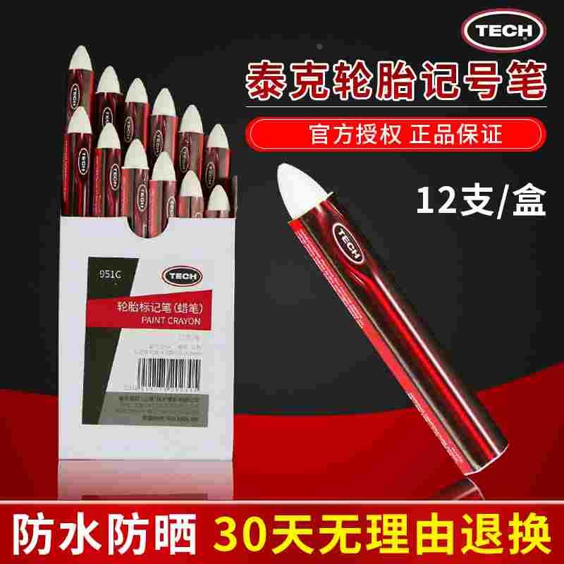 美国泰克白色蜡笔951c防水轮胎记号笔标记伤口补胎胶片泰克工具