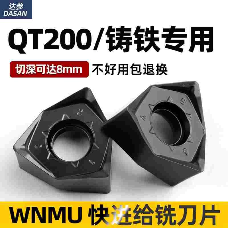 铸铁数控铣刀片快进给WNMU08刀片重切削06六角开粗90度铣刀盘MFWN