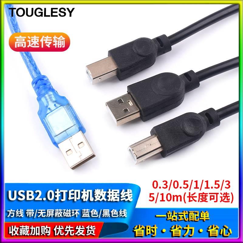 USB2.0打印机数据线0.3/1.5/5/10M高速方口带屏蔽磁环连接转接线