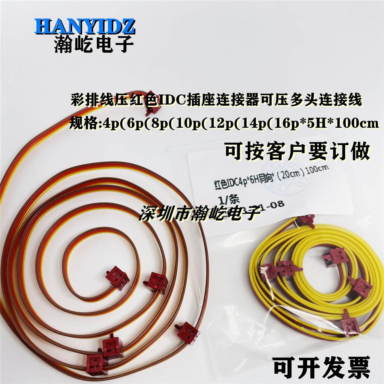 红色IDC带扣点连接器*彩排延长转换线 多头可选 来图来样咨询订购